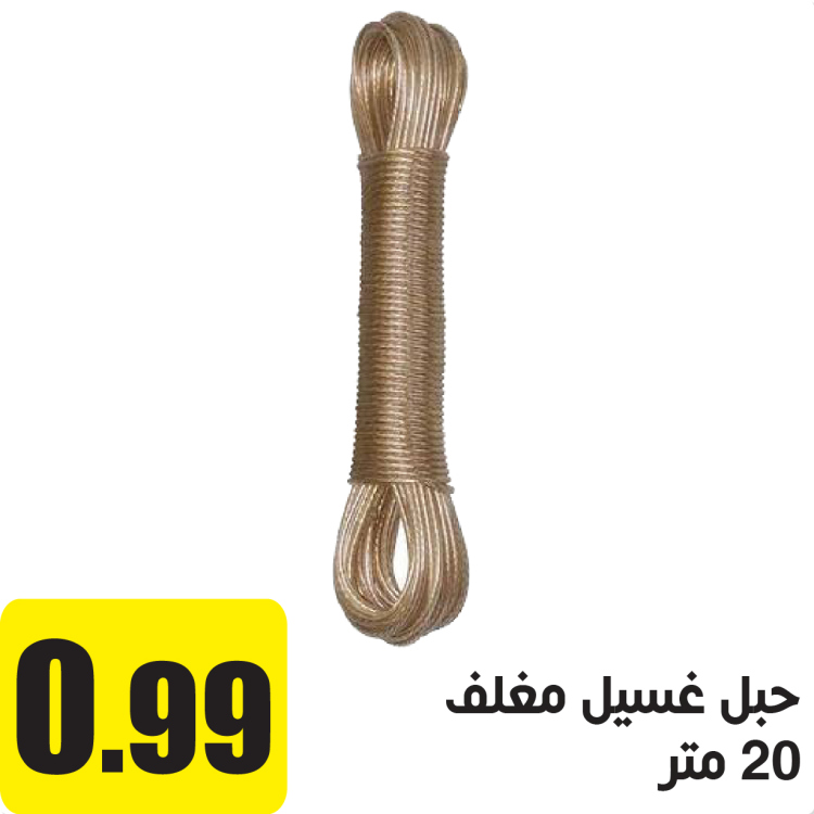 حبل غسيل مغلف 20 متر