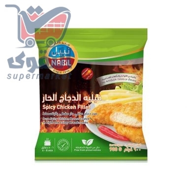 نبيل فيليه الدجاج الحار 900 غم