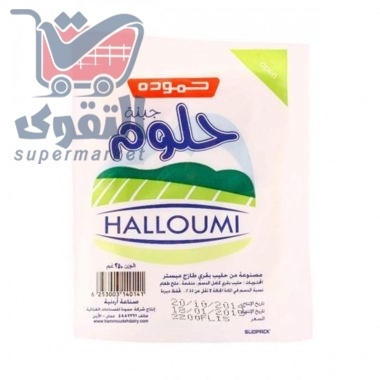 حمودة جبنة حلوم 250 غم