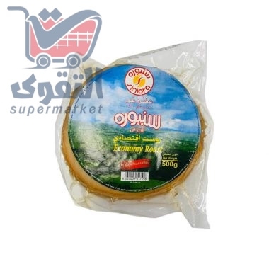 سنيورة روست اقتصادي 500 غم