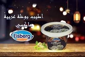 ايس بيرج ماكسي