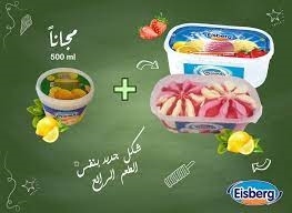 آيسبيرغ آيس كريم فراولة  2.5 لتر   0.5 لتر مجانا
