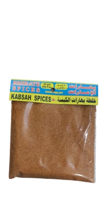 بهارات الامارات خلطة بهارات الكبسة 50غم