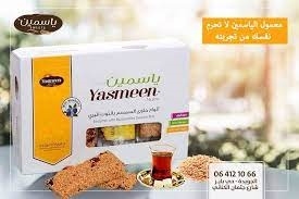 ياسمين سمسميه 35غم بالتوت البري