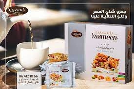 ياسمين مكسرات معمول