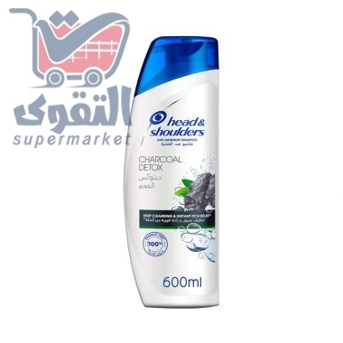 هيد اند شولدرز شامبو ديتوكس الفحم 600 مل