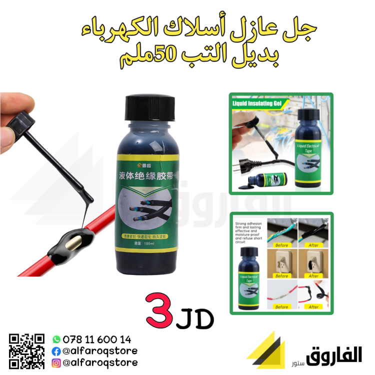 جل عازل أسلاك الكهرباء 50ملم