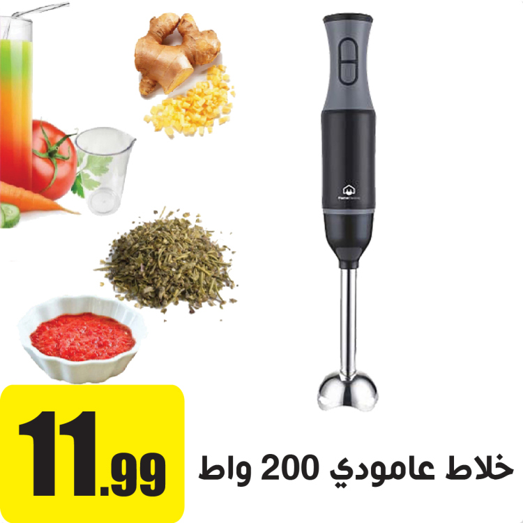 خلاط عامودي 200 واط