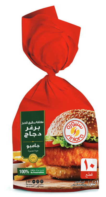 سنيورة برغر الدجاج 1000غم