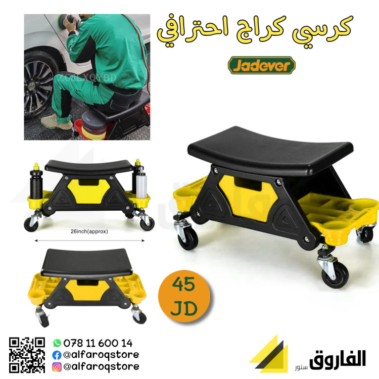 كرسي كراج احترافي جادفر