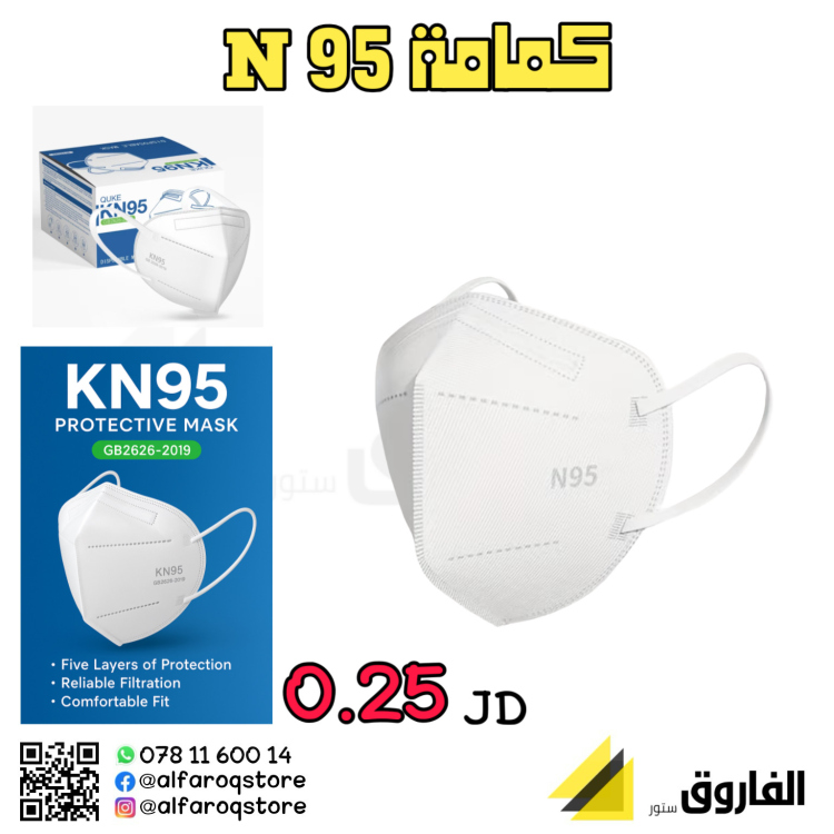 كمامة n95