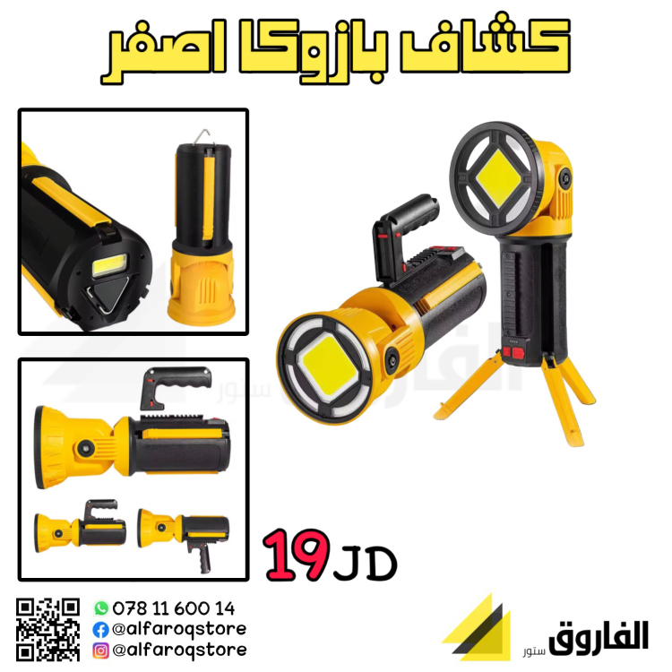 كشاف يدوي  شحن بازوكا 