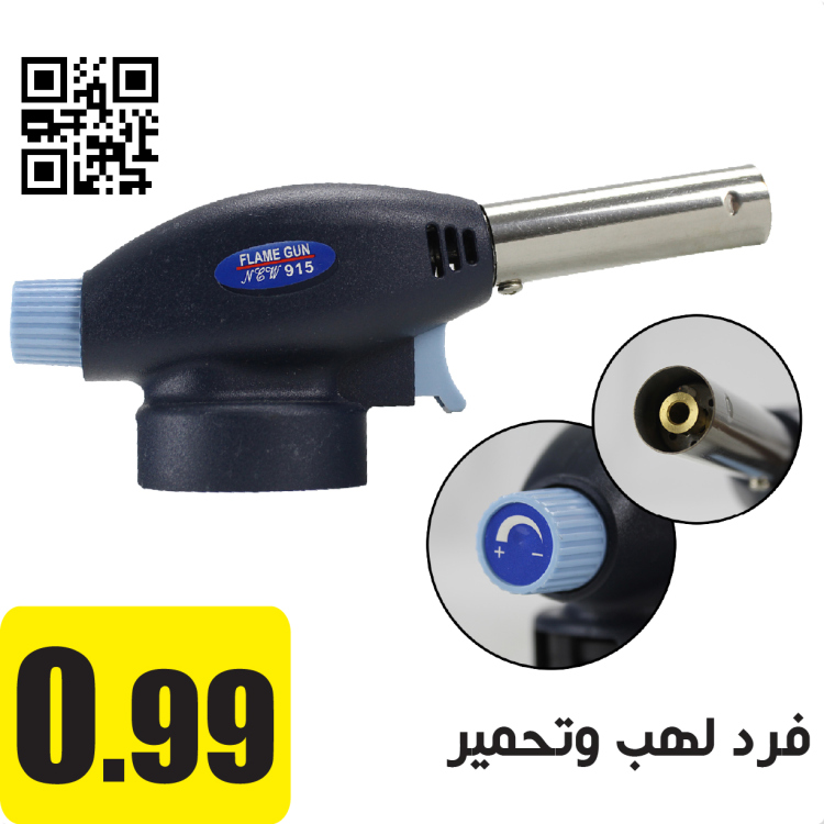 راس فرد لهب وتحمير