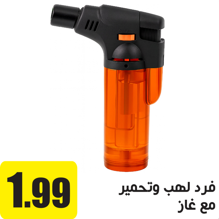 فرد لهب وتحمير مع غاز اورنج