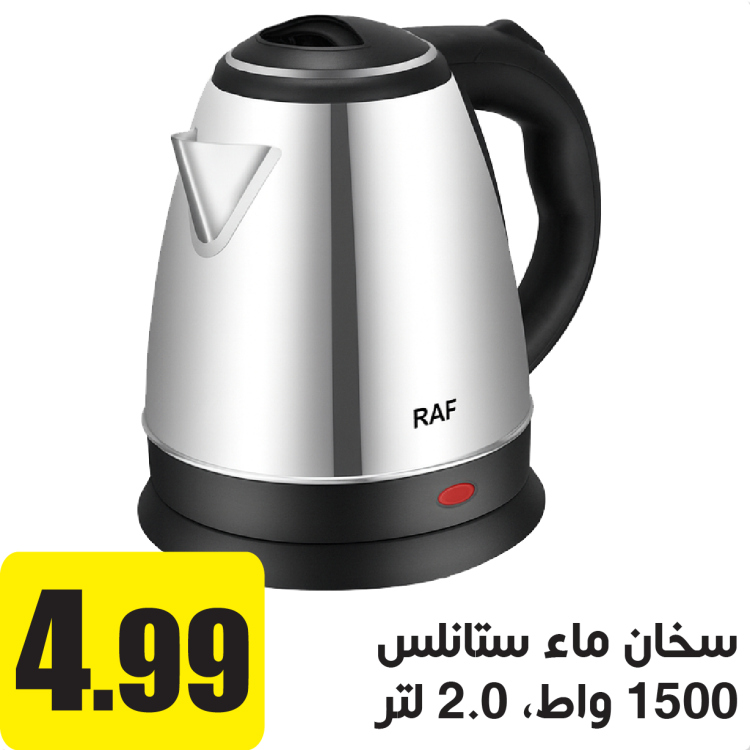ابريق تسخين ماء 1500 واط 2.0 لتر