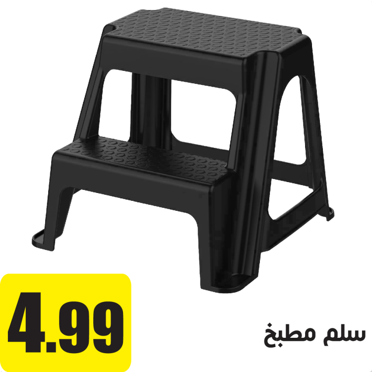 سلم مطبخ درجتين اسود