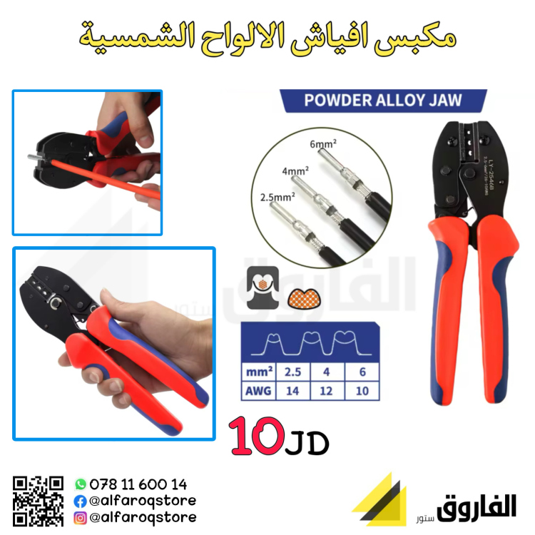 مكبس افياش الالواح الشمسية
