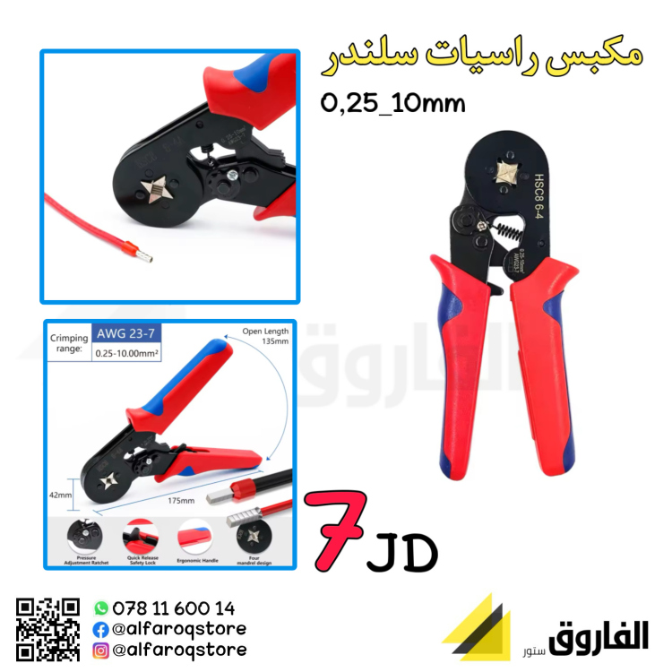 مكبس راسيات سلندر 0.25-10ملم
