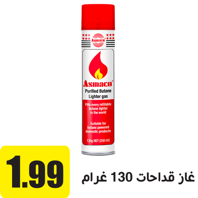 غاز قداحات 130 غرام