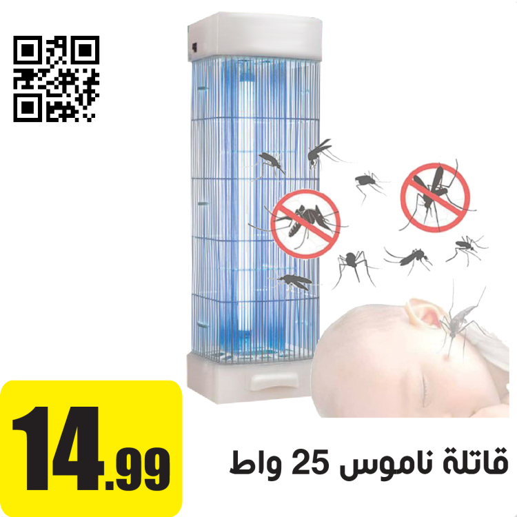 قاتلة ناموس عامودية 25 واط