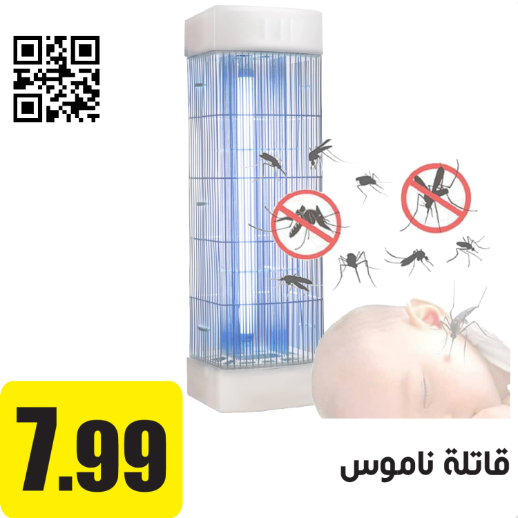 قاتلة ناموس عامودية 15 واط