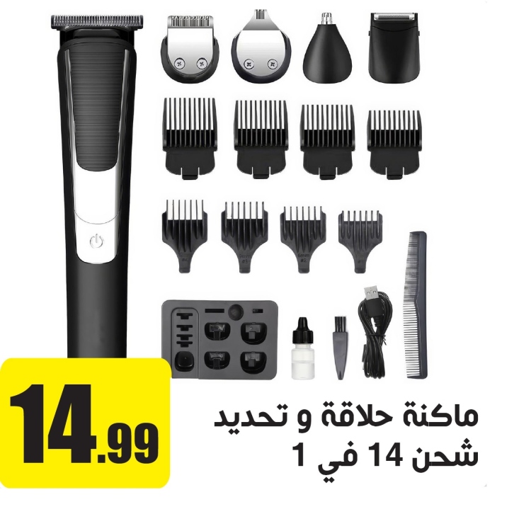 ماكنة حلاقة و تحديد شعر و ذقن شحن خمس رؤوس 