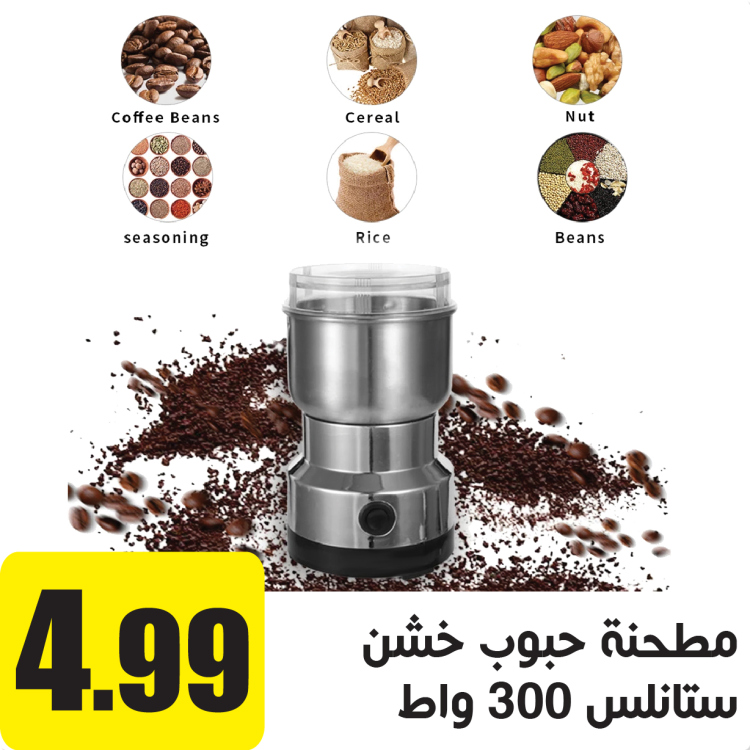 مطحنة حبوب خشن ستانلس 300 واط