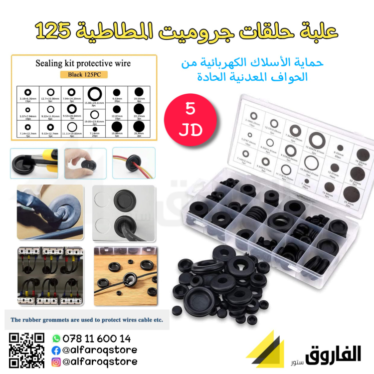 علبة حلقات جروميت مطاطية 125