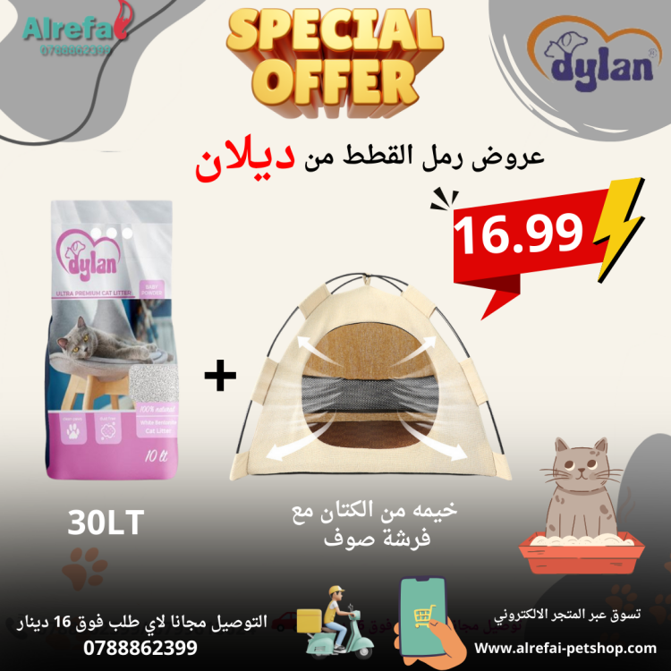 عروض رمل فائق الجوده من ديلان (8)