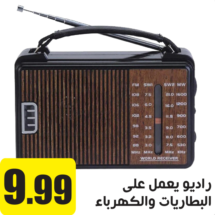 راديو يعمل على البطاريات والكهرباء