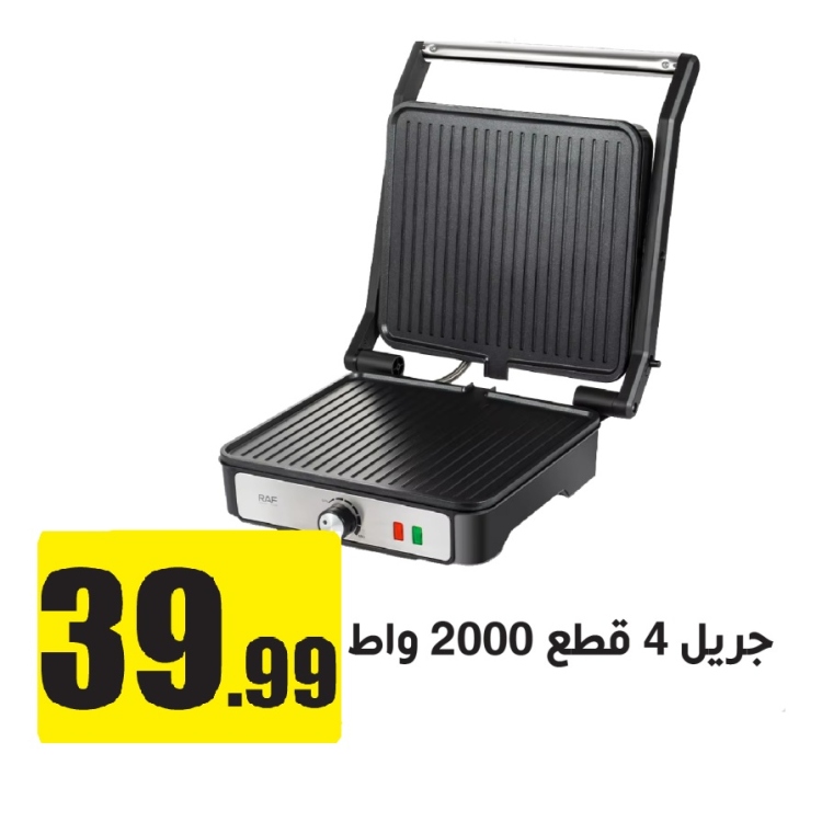 جريل 4 قطع  2000 واط