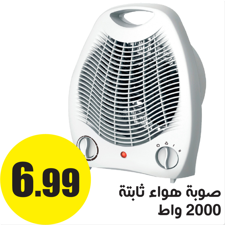 صوبة هواء 2000 واط ثابتة 