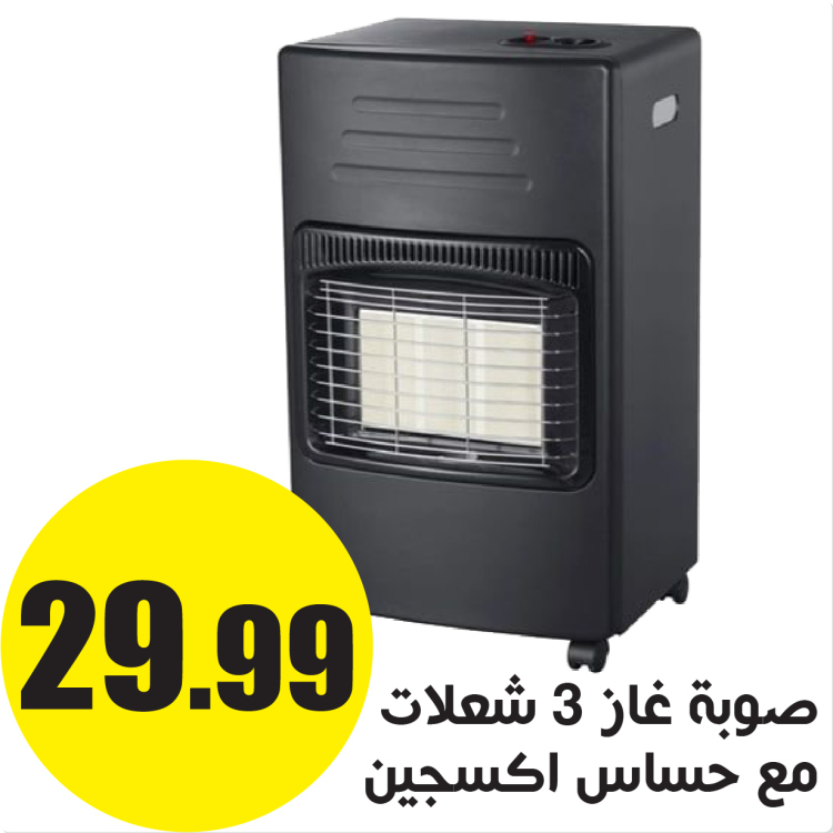 صوبة غاز 3 شعلات كبسة تشغيل لمس