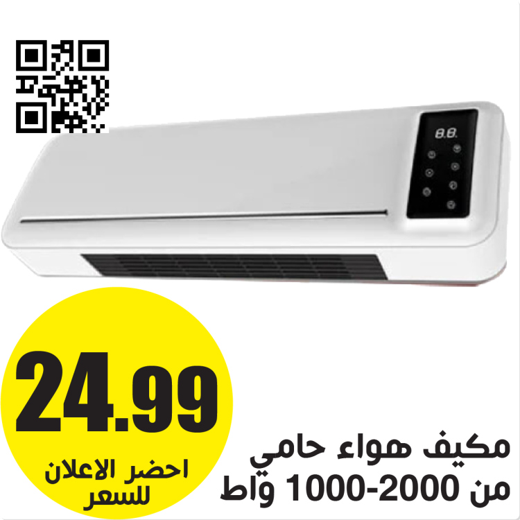 مكيف هواء حامي 2000 واط 