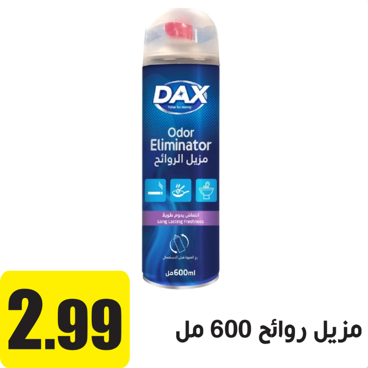 مزيل روائح 600 مل