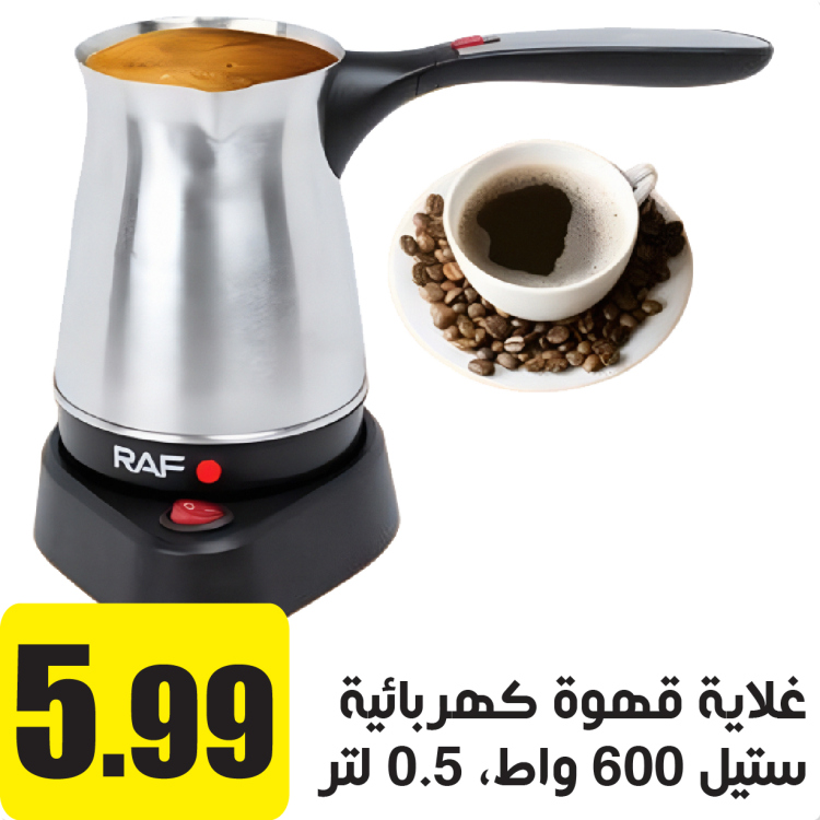 غلاية قهوة كهربائية ستيل 600 واط 0.5 لتر