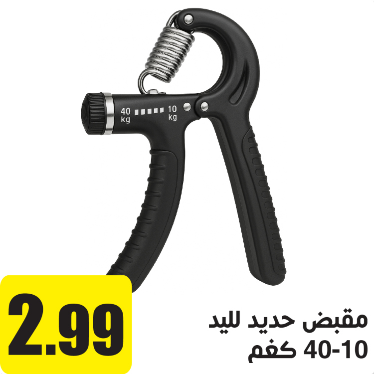 مقبض حديد لليد للتمارين الرياضية 10-60 كغم