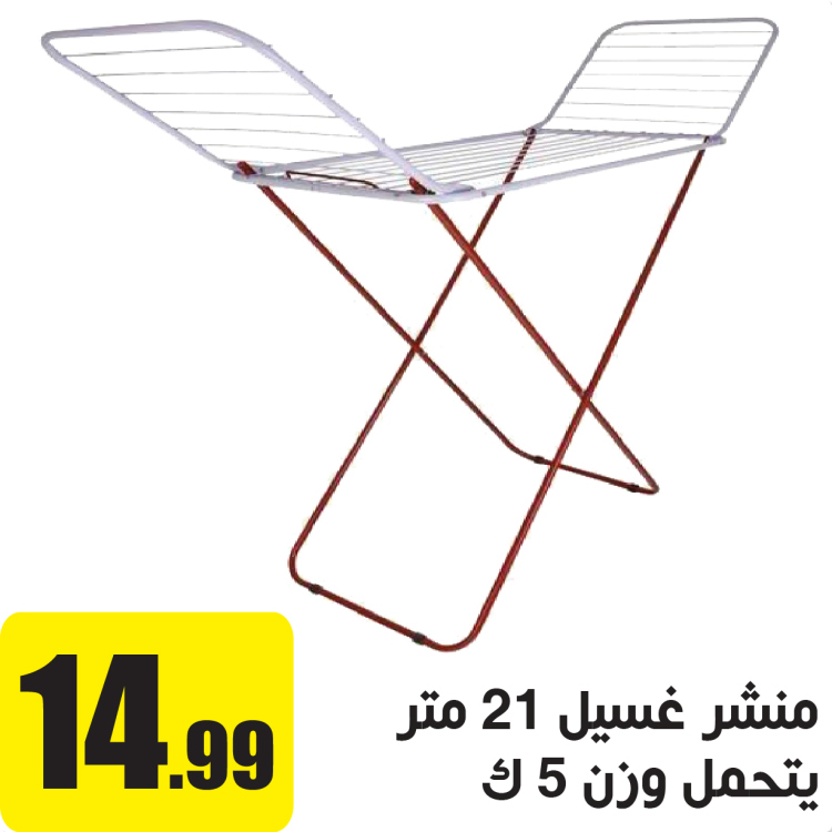 منشر غسيل 21 متر يتحمل وزن 5 كيلو