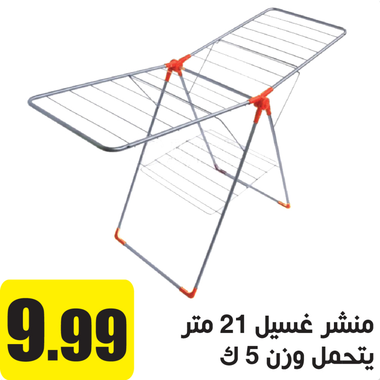 منشر غسيل 21 متر يتحمل وزن 5 كيلو