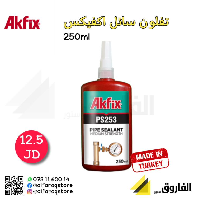 تفلون سائل اكفيكس 250ملم