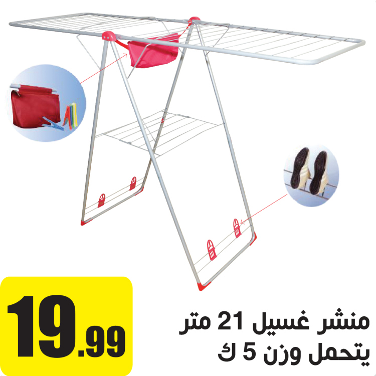 منشر غسيل 21 متر يتحمل وزن 5 كيلو