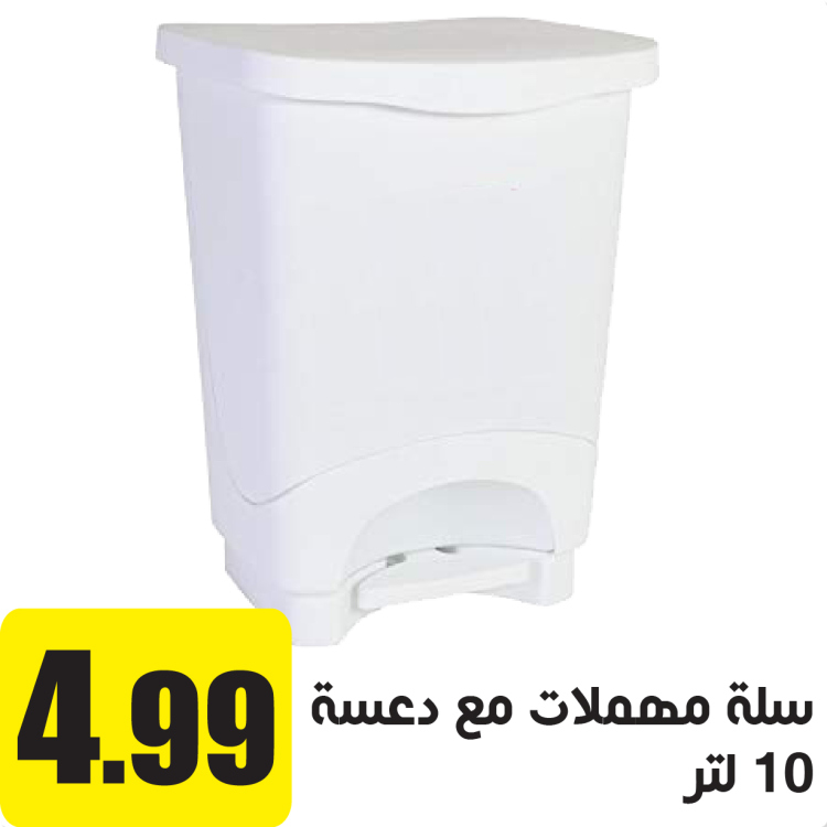 سلة مهملات مع دعسة 10 لتر