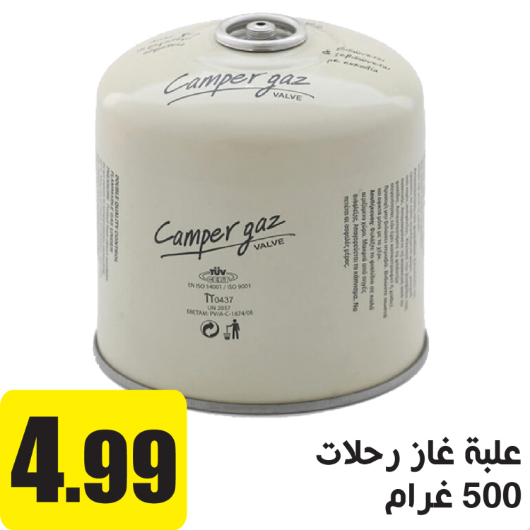 علبة غاز  500 غرام