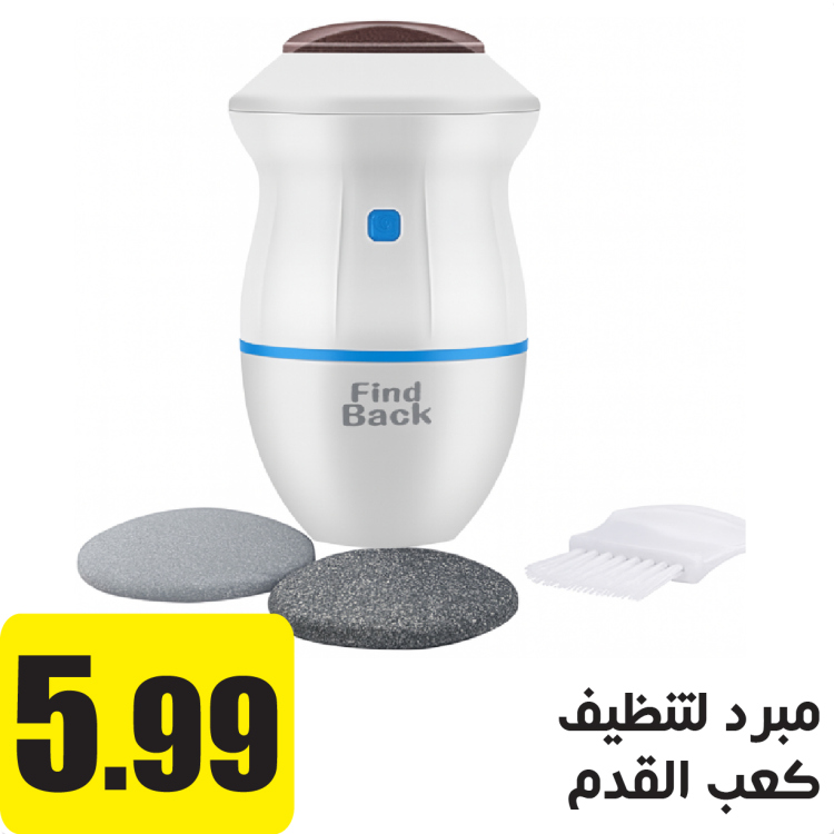 مبرد لتنظيف كعب القدم