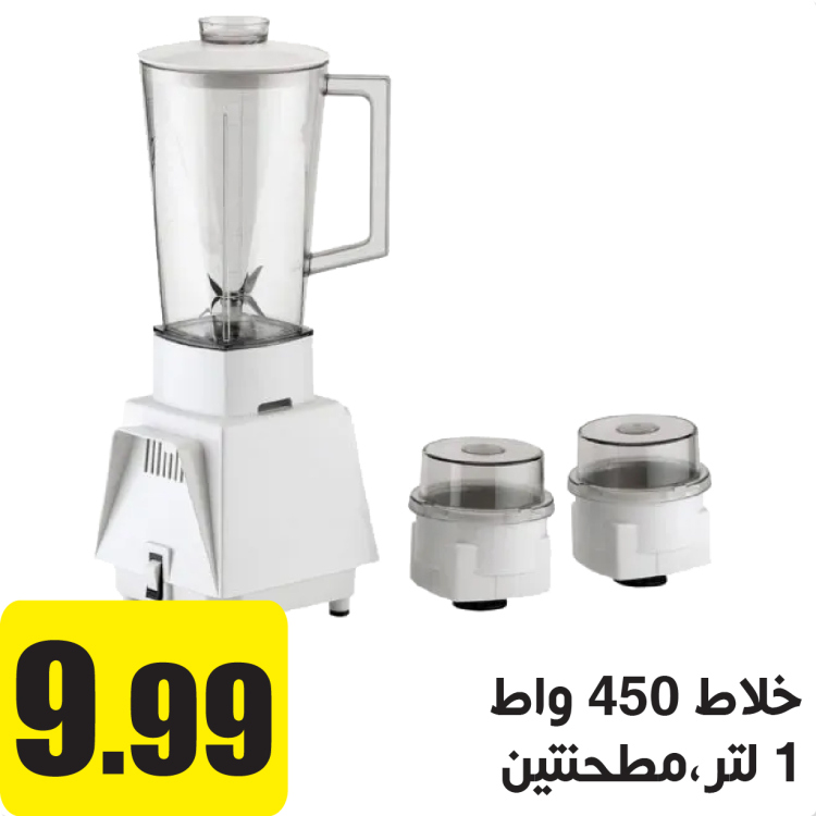 خلاط كهربائي 3 قطع بقوة 450 واط