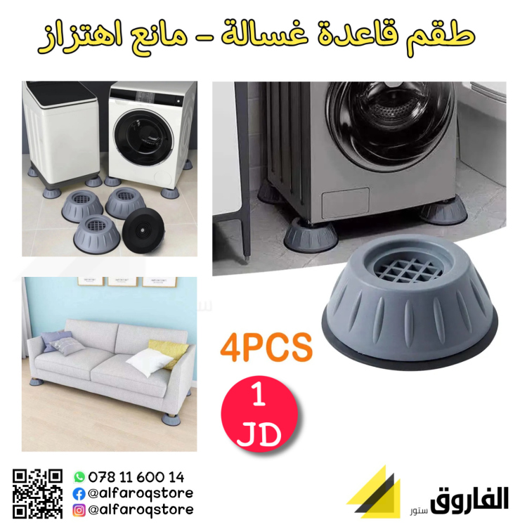 طقم قاعدة غسالة