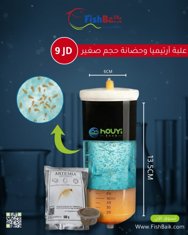 أرتيميا وحاضنة