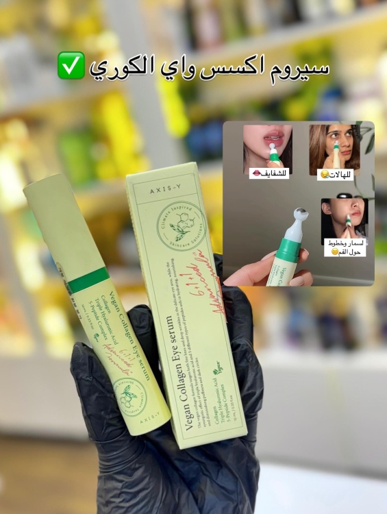 سيروم العين بالكولاجين النباتي من اكسس واي - Vegan Collagen Eye Serum