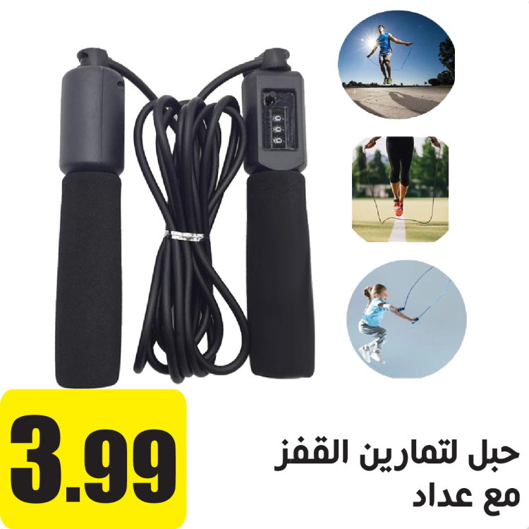 حبل لتمارين القفز مع عداد