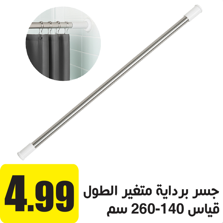 جسر برداية متغير الطول 140*260 سم